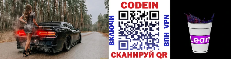 магазин Троицк OMG ТОР Кодеиновый сироп Lean напиток Lean (лин)